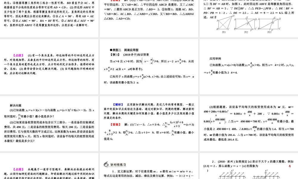 安徽省中考数学决胜二轮复习 专题四 阅读理解问题课件-人教版初中九年级全册数学课件