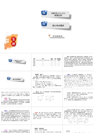 安徽省中考数学决胜二轮复习 专题四 阅读理解问题课件-人教版初中九年级全册数学课件
