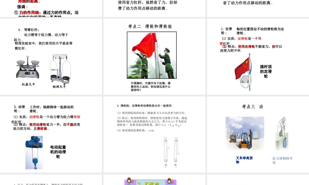 安徽省中考物理复习 第九章 简单机械 功和机械能课件-人教版初中九年级全册物理课件