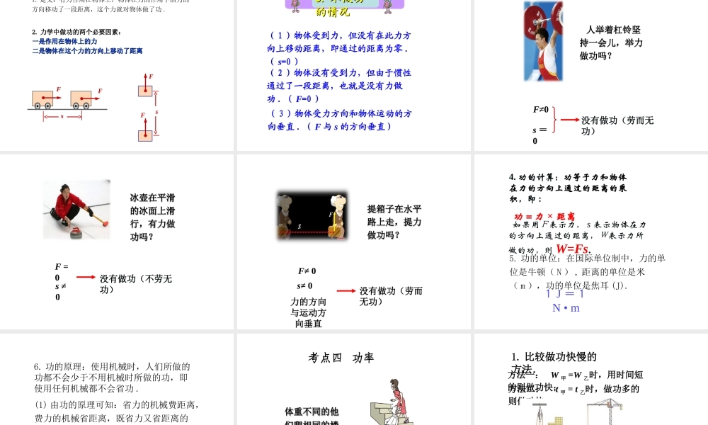 安徽省中考物理复习 第九章 简单机械 功和机械能课件-人教版初中九年级全册物理课件