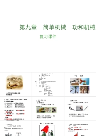 安徽省中考物理复习 第九章 简单机械 功和机械能课件-人教版初中九年级全册物理课件
