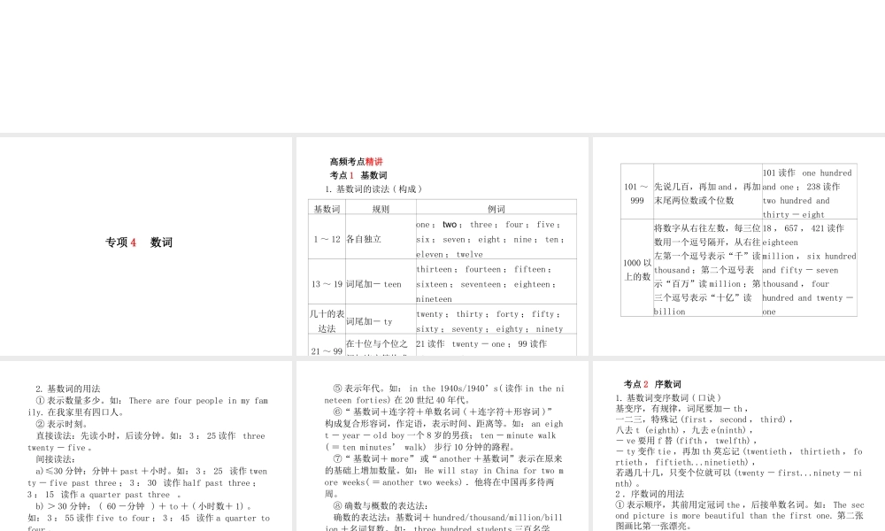 （临沂专版）中考英语总复习 第二部分 专项语法 高效突破 专项4 数词课件-人教版初中九年级全册英语课件