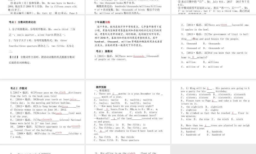 （临沂专版）中考英语总复习 第二部分 专项语法 高效突破 专项4 数词课件-人教版初中九年级全册英语课件