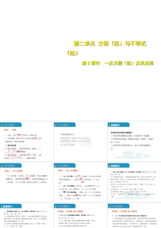 安徽省中考数学总复习 第二单元 方程（组）与不等式（组）第5课时 一次方程（组）及其应用（考点突破）课件-人教级全册数学课件