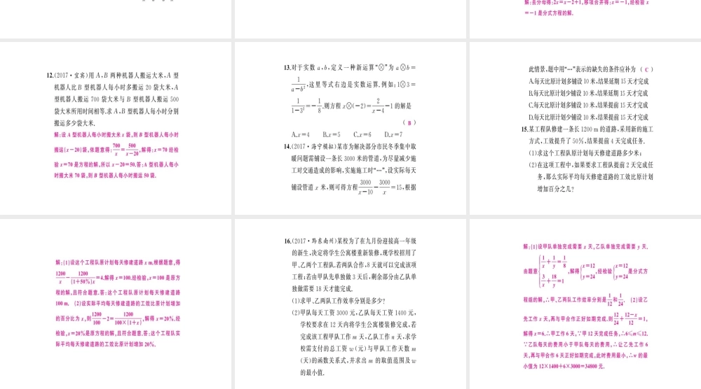 安徽省中考数学 第一轮 考点系统复习 第二单元 方程与不等式 第7讲 分式方程（讲本练本）课件-人教级全册数学课件