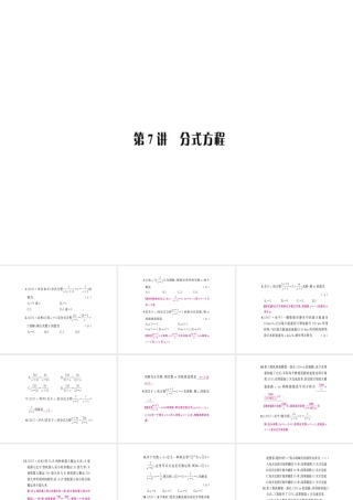 安徽省中考数学 第一轮 考点系统复习 第二单元 方程与不等式 第7讲 分式方程（讲本练本）课件-人教级全册数学课件