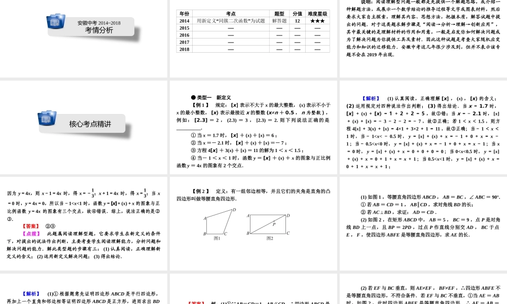 安徽省中考数学决胜二轮复习 专题四 阅读理解问题课件-人教级全册数学课件