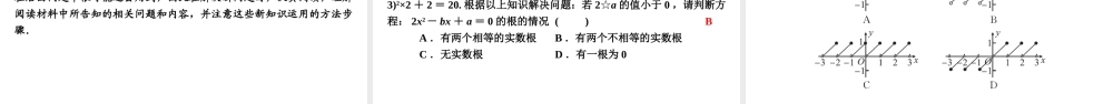 安徽省中考数学决胜二轮复习 专题四 阅读理解问题课件-人教级全册数学课件