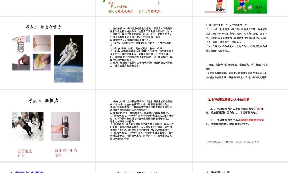 安徽省中考物理复习 第六章 力 力和运动课件-人教版初中九年级全册物理课件