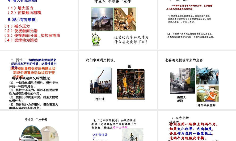 安徽省中考物理复习 第六章 力 力和运动课件-人教版初中九年级全册物理课件