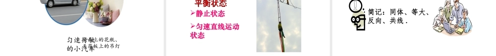 安徽省中考物理复习 第六章 力 力和运动课件-人教版初中九年级全册物理课件