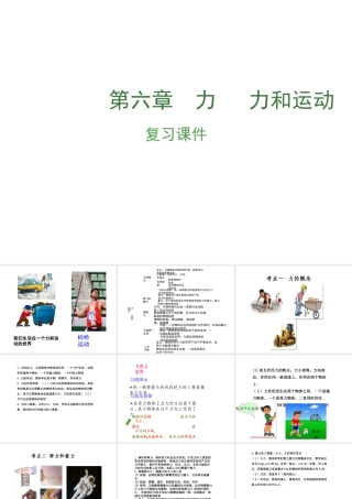 安徽省中考物理复习 第六章 力 力和运动课件-人教版初中九年级全册物理课件