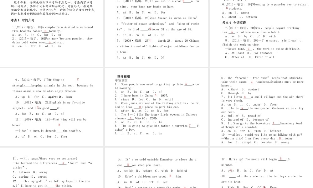（临沂专版）中考英语总复习 第二部分 专项语法 高效突破 专项5 介词课件-人教版初中九年级全册英语课件