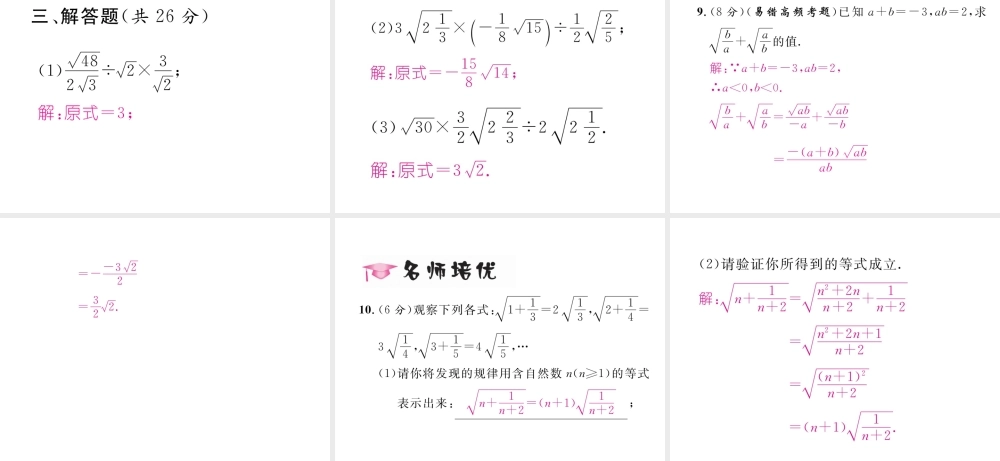 （云南专版）春八年级数学下册 第16章 二次根式 16.2 二次根式的乘除 第2课时 二次根式的除法作业课件 （新版）新人教版-（新版）新人教版初中八年级下册数学课件