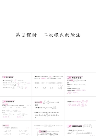 （云南专版）春八年级数学下册 第16章 二次根式 16.2 二次根式的乘除 第2课时 二次根式的除法作业课件 （新版）新人教版-（新版）新人教版初中八年级下册数学课件