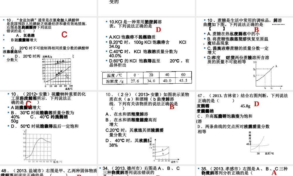 安徽省亳州市风华中学九年级化学 溶解度曲线中的信息课件 新人教版