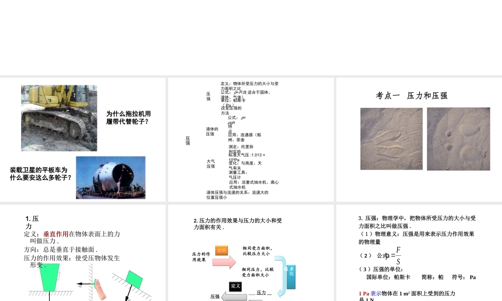 安徽省中考物理复习 第七章 压强课件-人教版初中九年级全册物理课件