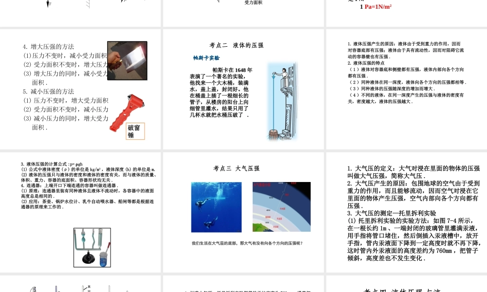 安徽省中考物理复习 第七章 压强课件-人教版初中九年级全册物理课件