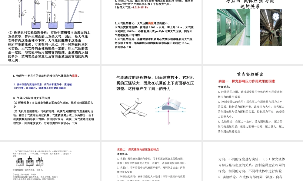安徽省中考物理复习 第七章 压强课件-人教版初中九年级全册物理课件