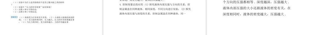 安徽省中考物理复习 第七章 压强课件-人教版初中九年级全册物理课件