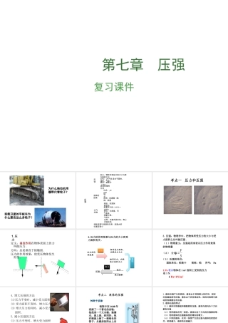 安徽省中考物理复习 第七章 压强课件-人教版初中九年级全册物理课件