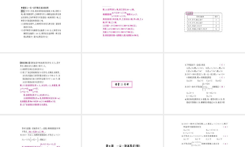 安徽省中考数学 第一轮 考点系统复习 第二单元 方程与不等式 第8讲 一元一次不等式（组）（讲本练本）课件-人教级全册数学课件