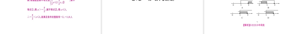安徽省中考数学 第一轮 考点系统复习 第二单元 方程与不等式 第8讲 一元一次不等式（组）（讲本练本）课件-人教级全册数学课件
