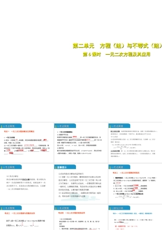 安徽省中考数学总复习 第二单元 方程（组）与不等式（组）第6课时 一元二次方程及其应用（考点突破）课件-人教版初中九年级全册数学课件