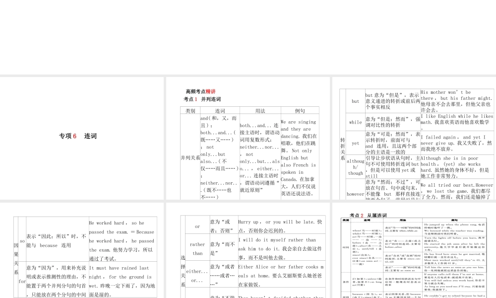 （临沂专版）中考英语总复习 第二部分 专项语法 高效突破 专项6 连词课件-人教版初中九年级全册英语课件