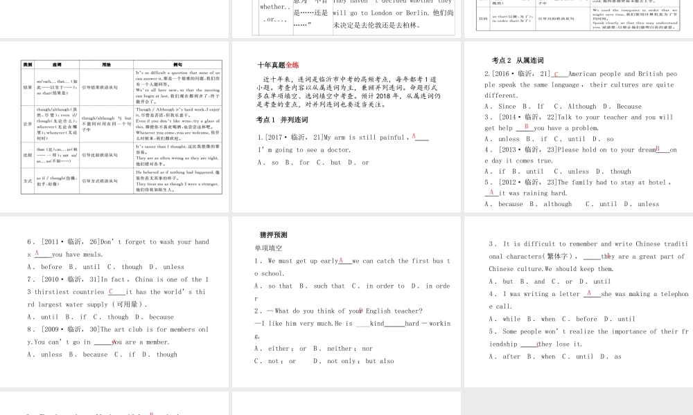 （临沂专版）中考英语总复习 第二部分 专项语法 高效突破 专项6 连词课件-人教版初中九年级全册英语课件