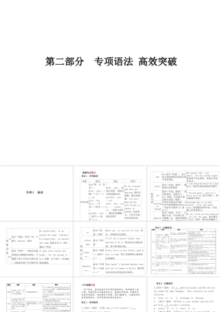 （临沂专版）中考英语总复习 第二部分 专项语法 高效突破 专项6 连词课件-人教版初中九年级全册英语课件