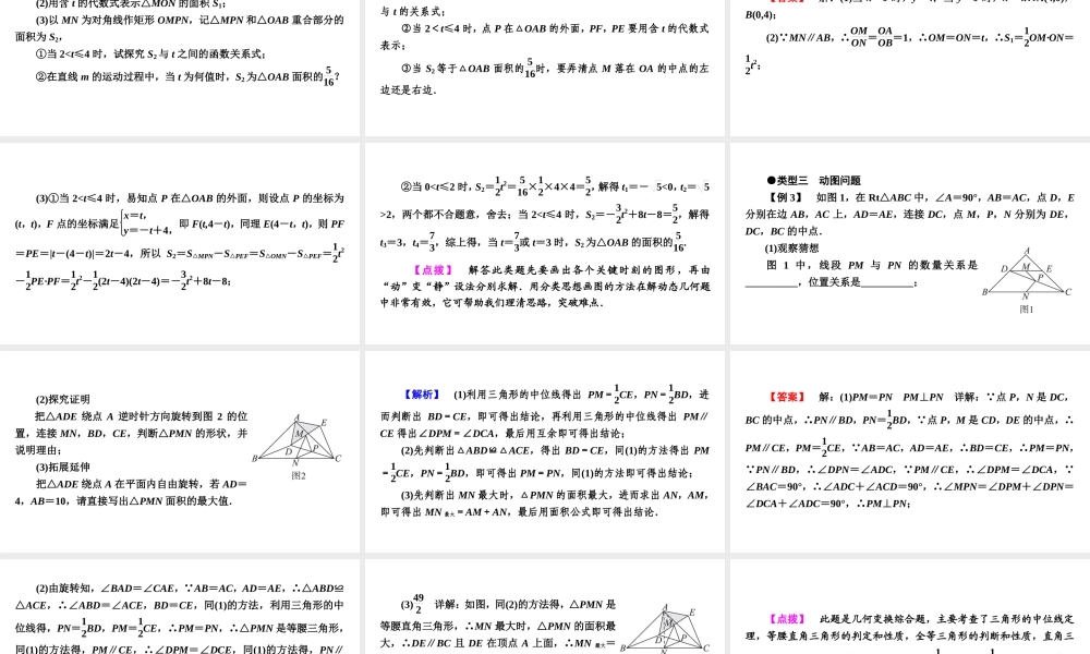 安徽省中考数学决胜二轮复习 专题五 运动变化问题课件-人教级全册数学课件