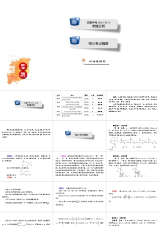 安徽省中考数学决胜二轮复习 专题五 运动变化问题课件-人教级全册数学课件