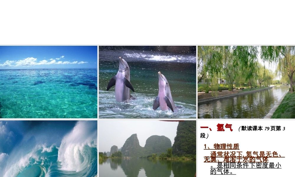 安徽省亳州市风华中学九年级化学上册 第4单元 课题3 水的组成课件 （新版）新人教版