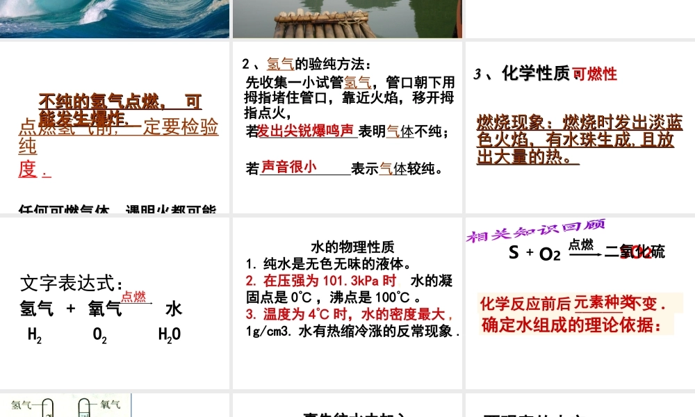 安徽省亳州市风华中学九年级化学上册 第4单元 课题3 水的组成课件 （新版）新人教版