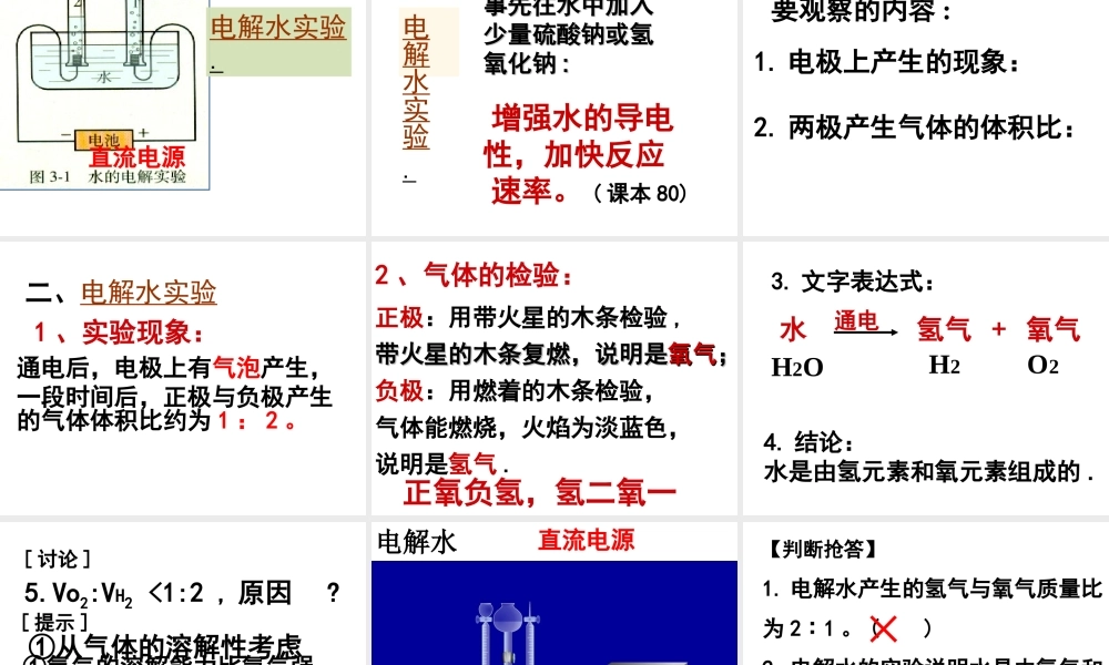 安徽省亳州市风华中学九年级化学上册 第4单元 课题3 水的组成课件 （新版）新人教版