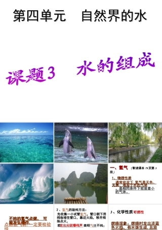 安徽省亳州市风华中学九年级化学上册 第4单元 课题3 水的组成课件 （新版）新人教版