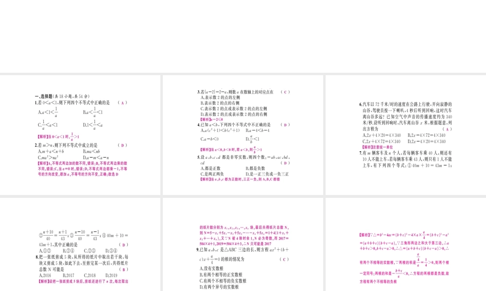 安徽省中考数学 第一轮 考点系统复习 第二单元 方程与不等式易错题集训课件-人教版初中九年级全册数学课件