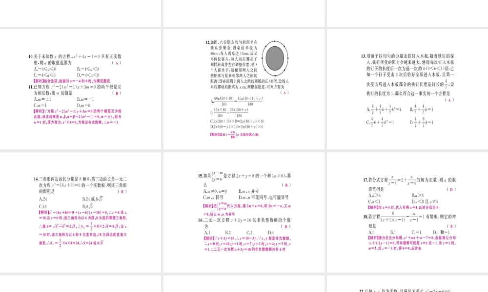 安徽省中考数学 第一轮 考点系统复习 第二单元 方程与不等式易错题集训课件-人教版初中九年级全册数学课件
