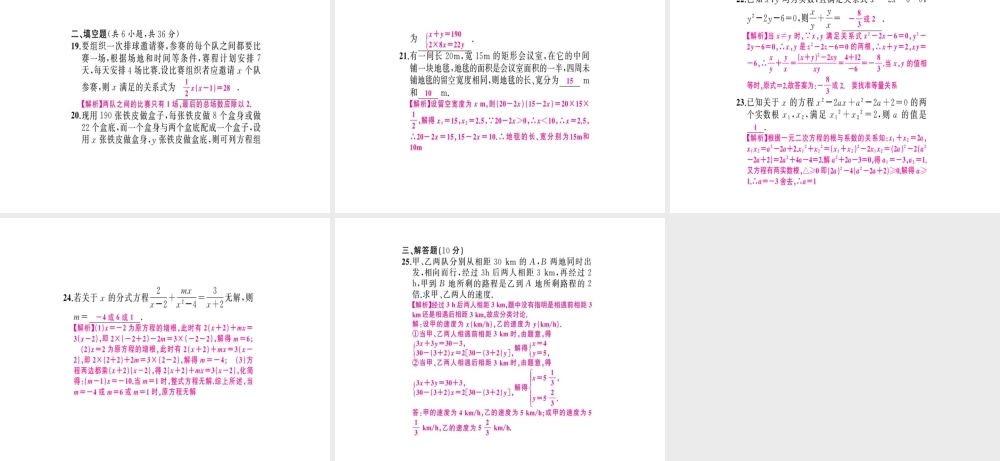 安徽省中考数学 第一轮 考点系统复习 第二单元 方程与不等式易错题集训课件-人教版初中九年级全册数学课件