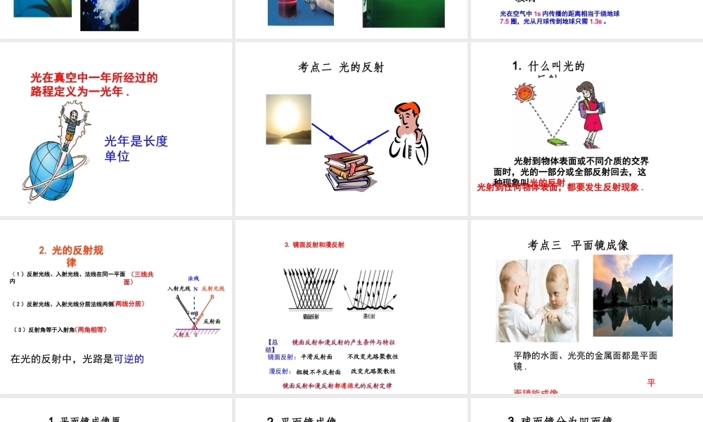 安徽省中考物理复习 第三章 光现象课件-人教版初中九年级全册物理课件