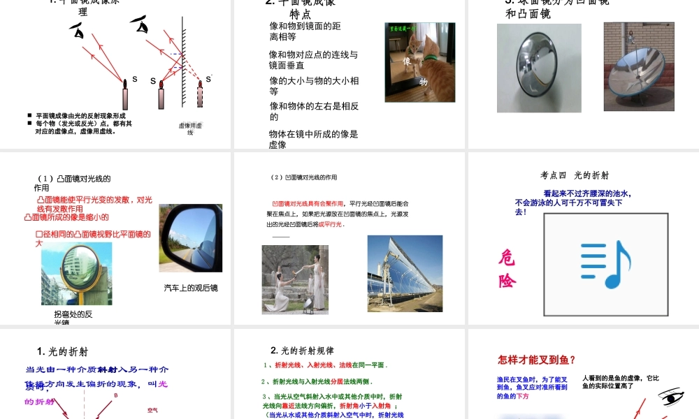 安徽省中考物理复习 第三章 光现象课件-人教版初中九年级全册物理课件