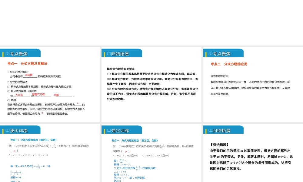 安徽省中考数学总复习 第二单元 方程（组）与不等式（组）第7课时 分式方程及其应用（考点突破）课件-人教版初中九年级全册数学课件