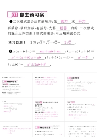 （云南专版）春八年级数学下册 第16章 二次根式 16.3 二次根式的加减 第2课时 二次根式的混合运算作业课件 （新版）新人教版-（新版）新人教版初中八年级下册数学课件