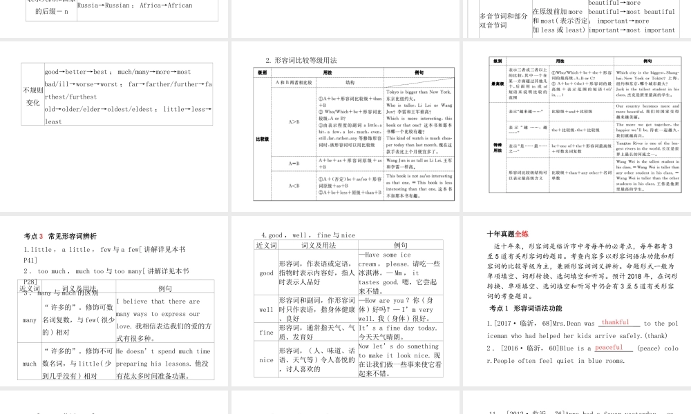 （临沂专版）中考英语总复习 第二部分 专项语法 高效突破 专项7 形容词课件-人教版初中九年级全册英语课件
