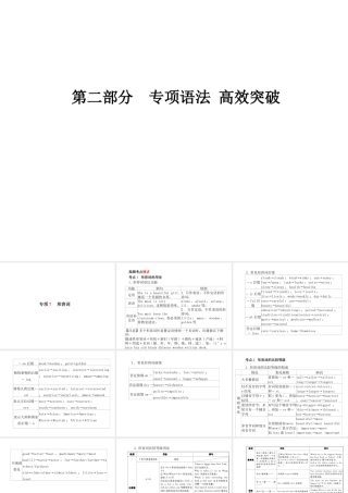 （临沂专版）中考英语总复习 第二部分 专项语法 高效突破 专项7 形容词课件-人教版初中九年级全册英语课件