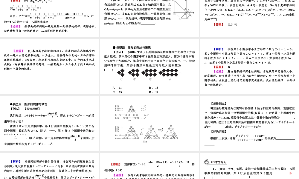 安徽省中考数学决胜二轮复习 专题一 规律探究问题课件-人教版初中九年级全册数学课件