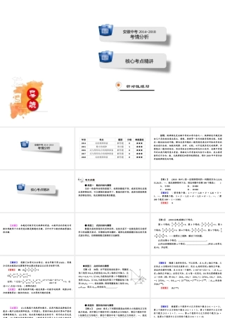 安徽省中考数学决胜二轮复习 专题一 规律探究问题课件-人教版初中九年级全册数学课件