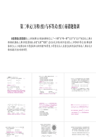 安徽省中考数学 第一轮 考点系统复习 第二单元 方程与不等式易错题集训课件-人教级全册数学课件