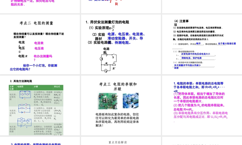 安徽省中考物理复习 第十二章 欧姆定律课件-人教版初中九年级全册物理课件